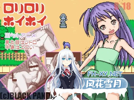 [RPG/汉化/萝莉/像素][RJ130871/BLACK PANDA社团]萝莉萝莉捕捉器/口リ口リホイホイ[PC/20M]-3.jpg