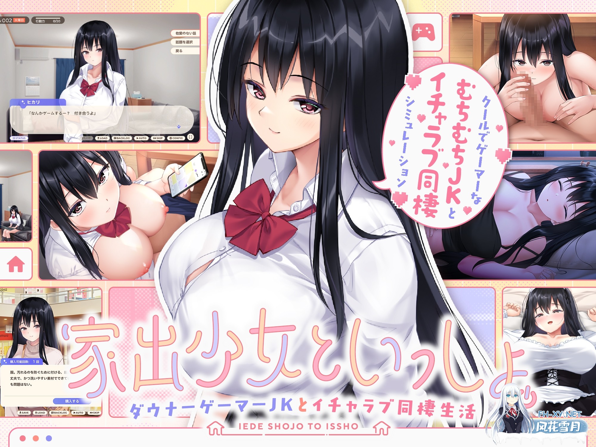 [SLG/动态/官中]逃家少女同居中 家出少女といっしょ.～ダウナーゲーマーJKとイチャラブ同棲生活～官方中文步兵版[PC/2.4G]-7.jpg