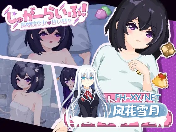 [SLG/机翻+AI文本/处女/贫乳/口交][RJ01394190/いーぐるわん社团]甜蜜生活！～孤♡院少女与甜蜜的每一天～/しゅがーらいふ! ～孤♡院少女と甘い日々...-7.jpg