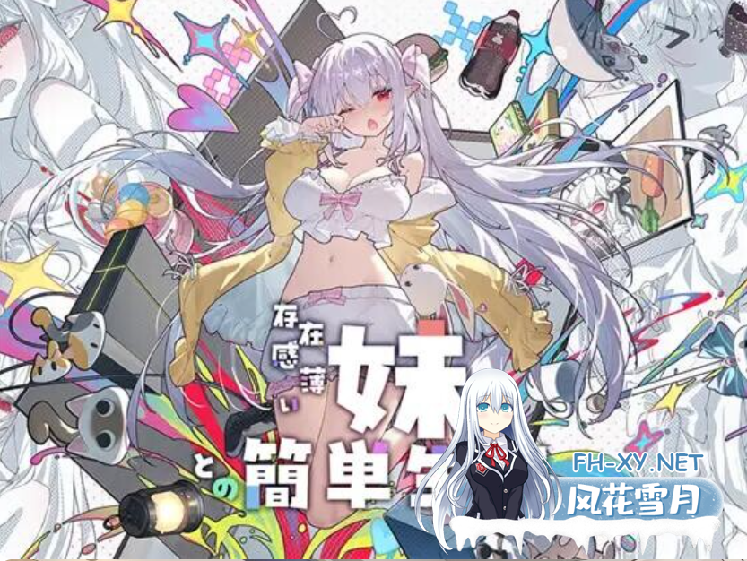 PC+安卓[正式版同居养成ARPG]和存在感薄弱的妹妹一起的简单生活~v1.1.1rev.2官中+作弊存档+CG回想画廊~存在感薄い妹との簡単生活[4.9G]百度/迅雷/UC...-11.png