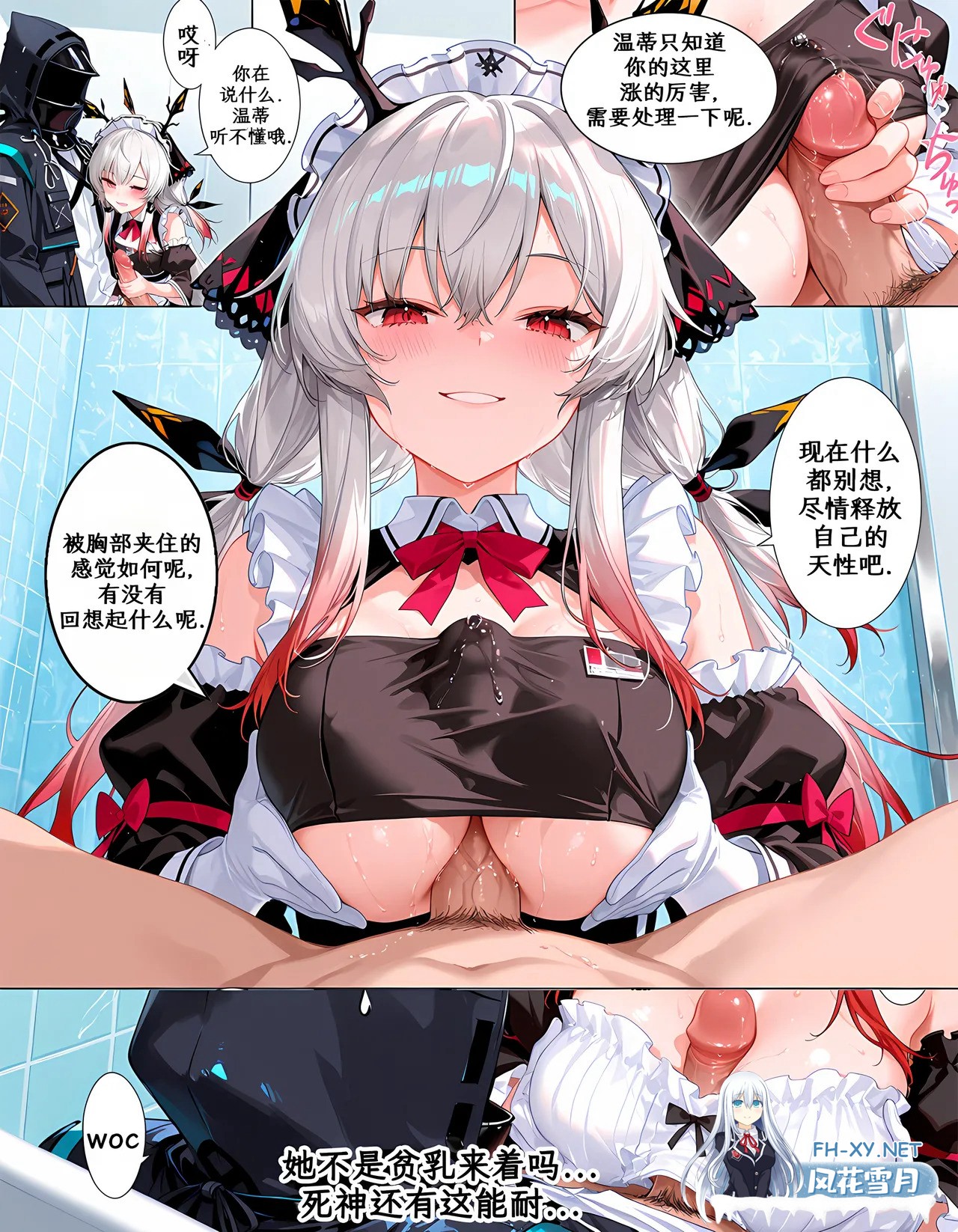 [AI/中文][明日方舟同人]死神温蒂的特殊工作1-2-6.jpg