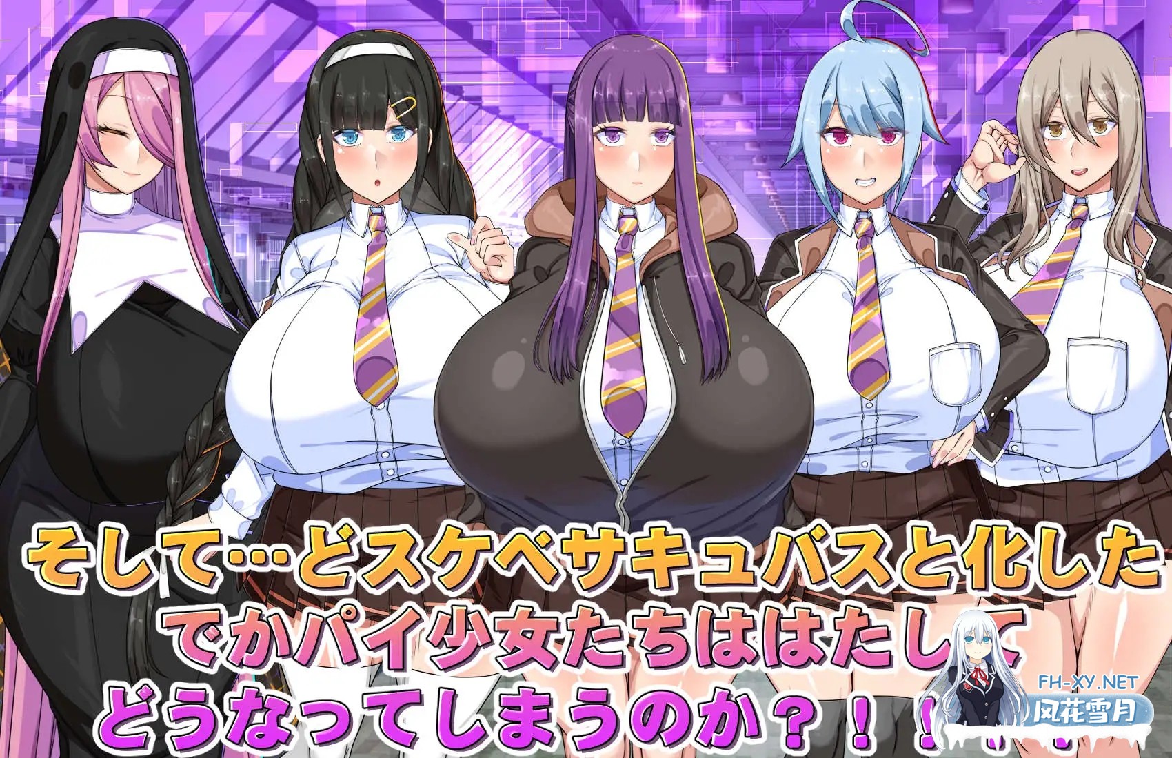 [RPG/动态/汉化]でかパイ常識改変エロサキュバス学園 AI汉化版[PC/1.6G]-6.jpg