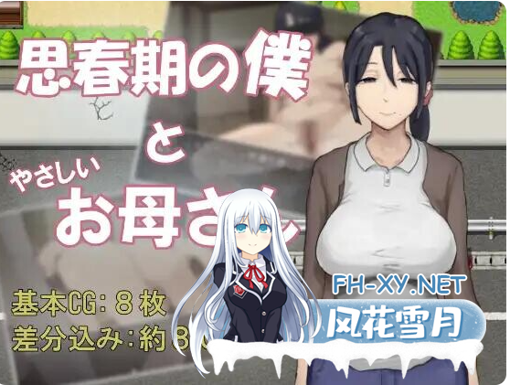 PC+安卓[母子乱伦偷拍睡眠奸RPG汉化]思春期的我与温柔的妈妈 思春期の僕とやさしいお母さん~内嵌AI汉化+全CG作弊码[1G]百度/迅雷/UC/夸克-5.png