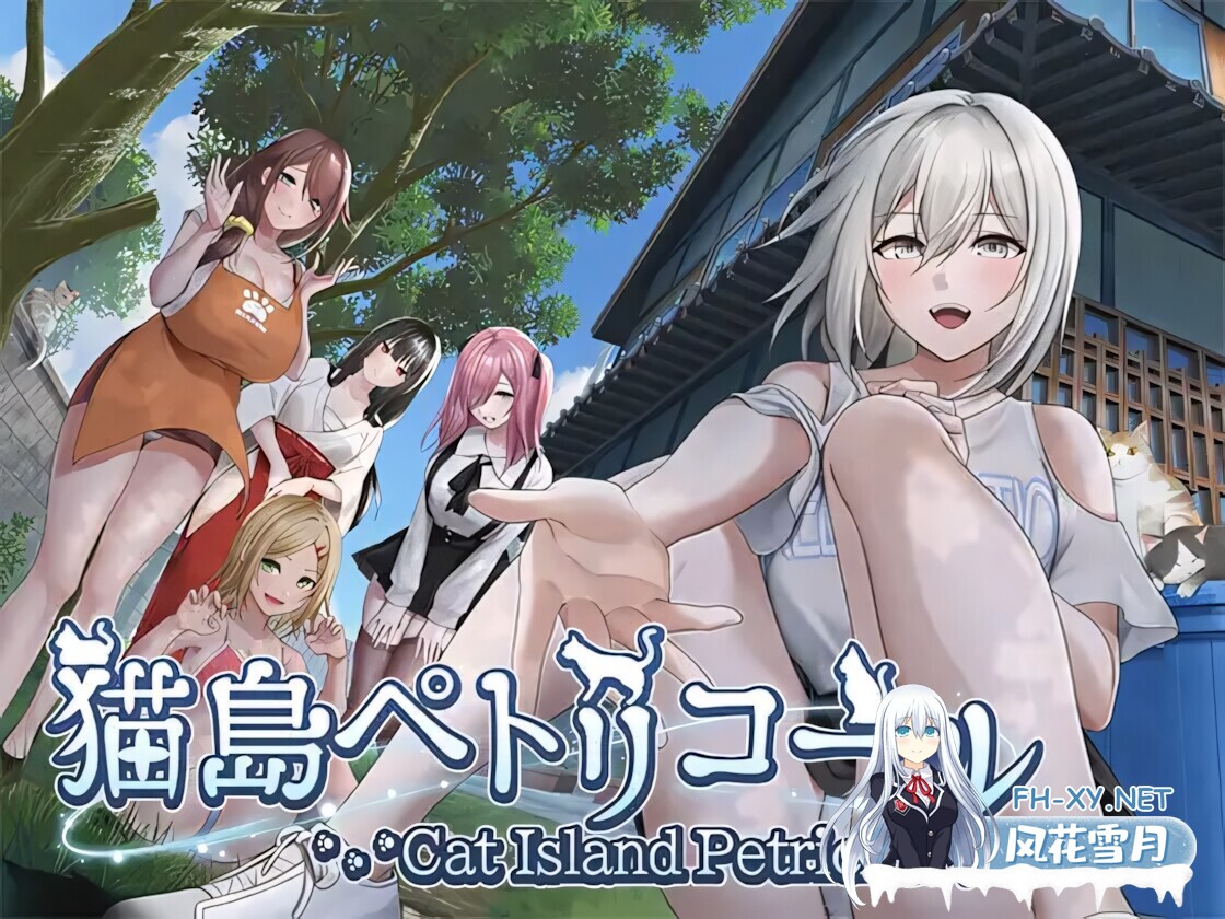 [3D互动/官中/全动态/PC]猫岛雨香 Cat Island Petrichor 猫島ペトリコール v1.0.3788 官方中文步兵版[5.53G/CV]-15.jpg