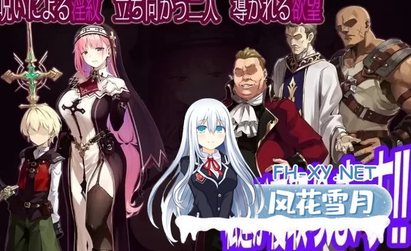 [日式RPG/AI汉化/PC+安卓] 圣女莉娜莉亚的落叶～NTR银纹解咒谭～ AI汉化版 [2.2G/新作]-6.jpg