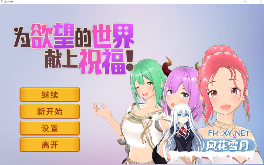 PC[3D触摸互动RPG]为欲望的世界献上祝福 God's Blessing On That Desire World! 官中动态步兵+存档[850M]百度/迅雷/UC-7.png
