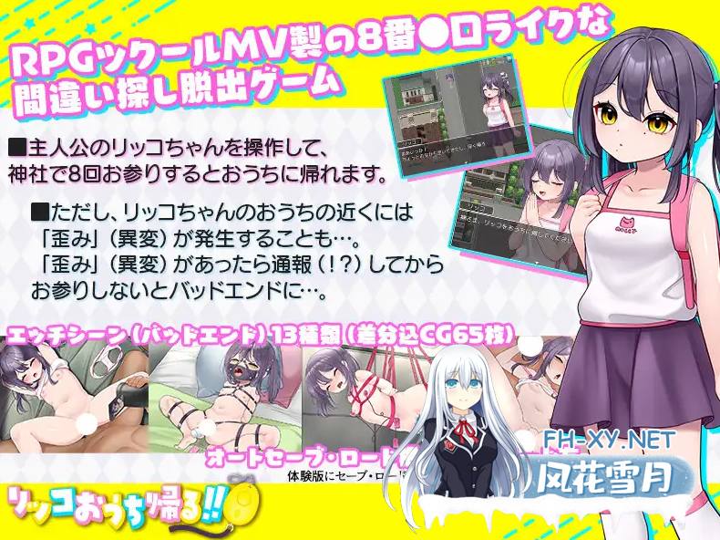 　 PC+安卓[逃脱RPG类八号出口]莉可要回家！！リッコおうち帰る!!  内嵌AI汉化版[500M]百度/迅雷/UC-8.png
