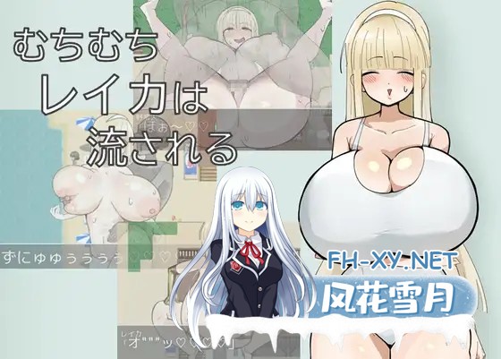 [RPG/AI汉化/中出/巨乳/口交][RJ01622965/れろれろ社团]丰满蕾卡被推到/むちむちレイカは流される[Ver1.0][PC+安卓/709M]-9.jpg