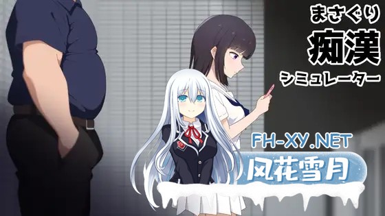 [SLG/DL官中/少女/口交/痴汉][RJ01637568/チーム犬スタジオ社团]摸索痴汉模拟器/まさぐり痴○シミュレーター[PC/1.2G]-8.jpg