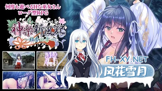 [RPG/生肉/异种X/羞辱][VJ01006082/でぼの巣製作所]神乐新风记 ～桂香之章～/神楽新風記 ～桂香の章～[+自带全回想][PC/810M]-5.jpg