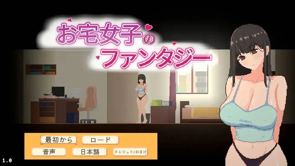 [PC][SLG/官中/新作/]宅女的幻想/お宅女子のファンタジー 官方中文 [884MB]-4.jpg