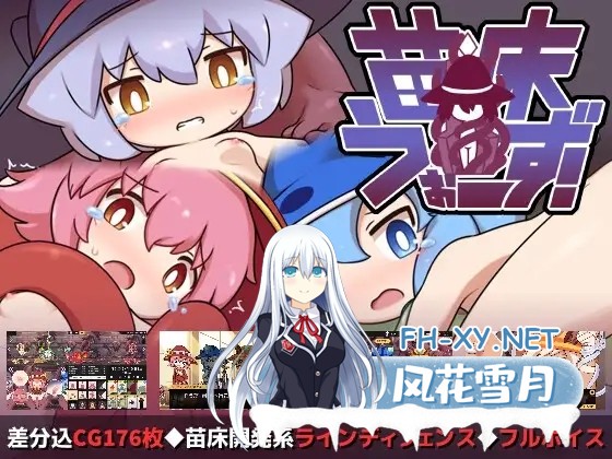 [SLG/触手/异种X/动态/肛交/萝/魔法少女/DL官中][RJ384671/ZNZN Games社团]苗床战争！/苗床うぉーず![Ver1.04+自带全回想][双端/2.10G]-12.jpg