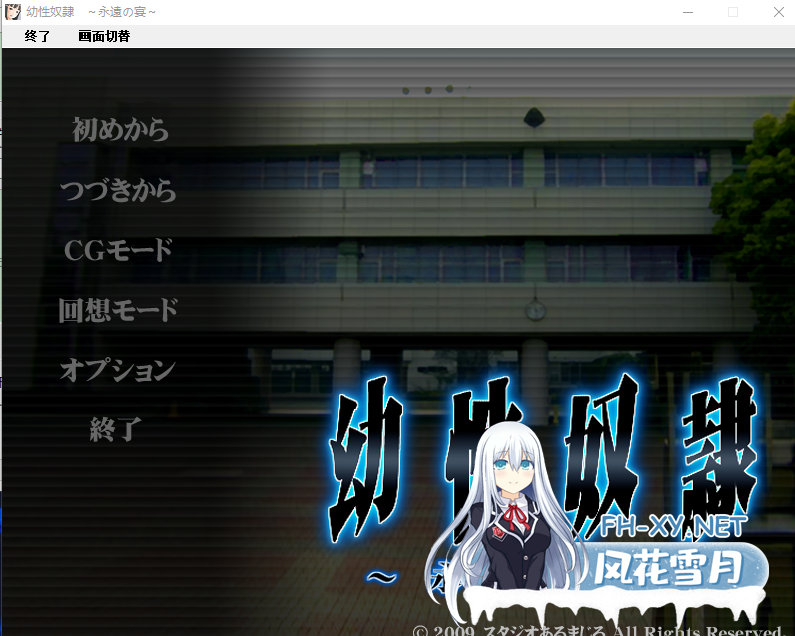 PC[调教凌辱JK束缚ADV]幼性~奴隷 ～永遠の宴～永恒的盛宴~内嵌AI汉化[200M]百度/迅雷/UC-5.png