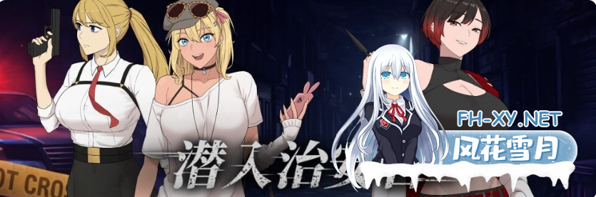PC[NTR战斗H隐奸无码RPG]臥底治安官 Hidden Badge 五月 Demo v3官中动态步兵[800M]百度/迅雷/UC/夸克-10.png