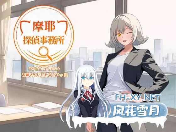 [RPG/AI汉化/中出/更新][RJ01616968/Preamuse社团]摩耶事务所/摩耶探偵事務所[Ver1.01][PC+安卓/655M]-13.jpg