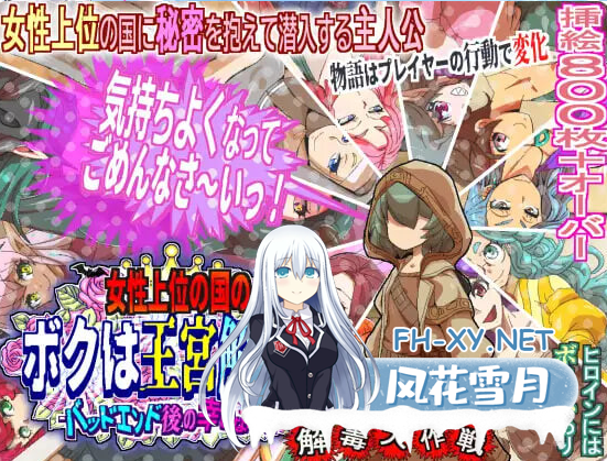 PC[AI汉化RPG]女性上位之国的我是王宫解毒官 -坏结局之后的幸福世界-女性上位の国の~v1.0.2 AI汉化版+全回想存档 [1.6G]百度/迅雷/UC-9.png