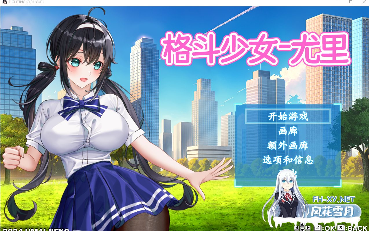 　 PC[像素ACT官中动态战斗H异种X]格斗少女·尤里 ファイティングガール・ユリ+CG存档[800M]百度/迅雷/UC/夸克-7.png