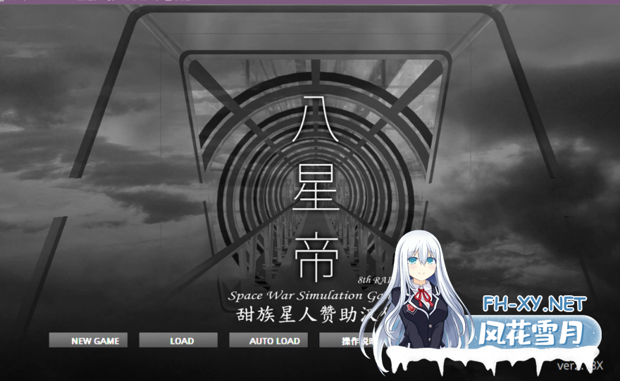 PC推荐[战略H动态SLG触摸NTR]八星帝 v2.18X 内嵌精翻汉化~[雷神7续作]类似群星+存档[3.2G]百度/迅雷/UC/夸克-8.png