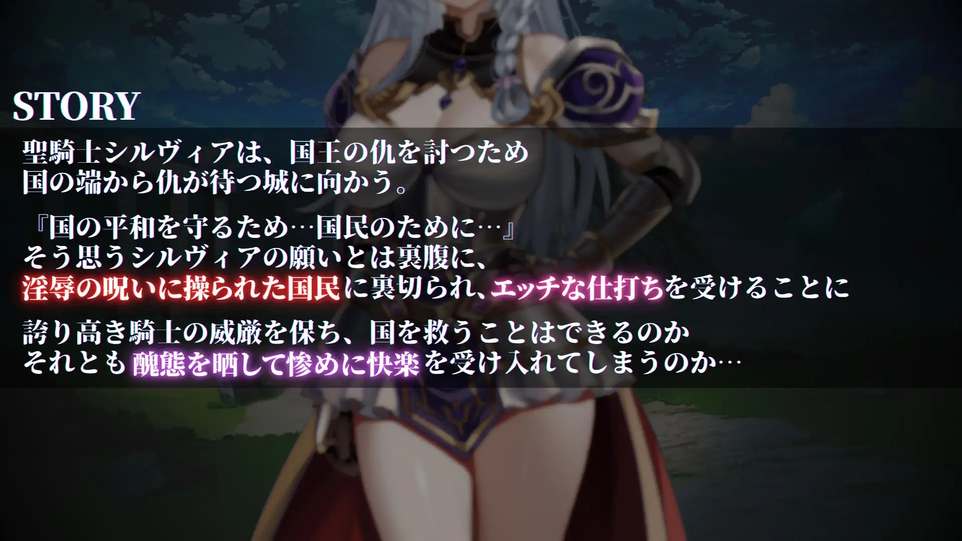 [PC][新作RPG/汉化/恶堕/2D]圣骑士希尔薇亚与淫辱之咒 聖騎士シルヴィアと淫辱の呪い AI汉化版 [1.55GB]-4.jpg