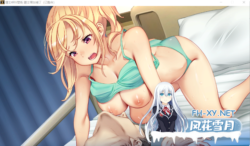 PC爆款[新DLC2~盗摄SLG偷拍NTR]呼叫铃警备员 ナースコール警備員~v26.6.09~本体+DLC1+2官中+全CG存档[11G]百度/迅雷/夸克/UC-9.png
