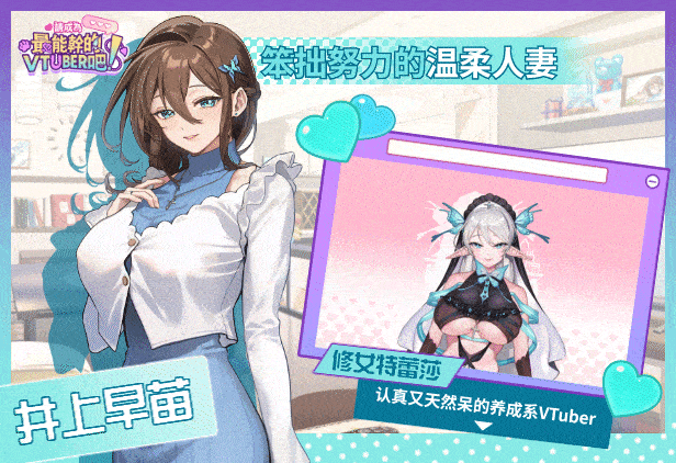 [SLG/STEAM官中/步兵]请成为最能干的VTuber吧/V-LOVER! Deluxe Edition Ver1.09[10G]-18.gif