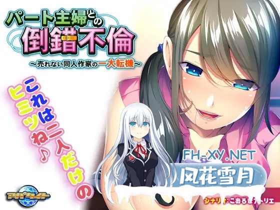 [ADV/AI汉化/人妻/拘束][VJ012138/アパタイト]与兼职主妇的扭曲婚外情～落魄同人作家的重大转折～/パート主婦との倒錯不倫～売れない同人作家の一...-9.jpg