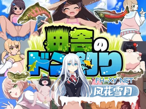 [RPG/AI汉化/像素/分娩/巨乳/虫X/更新][RJ01630058/ サークル☆フェアリーフラワー社团]田园钓鱼/田舎のドン釣り[Ver2.0][PC/+安卓/2.1G]-7.jpg