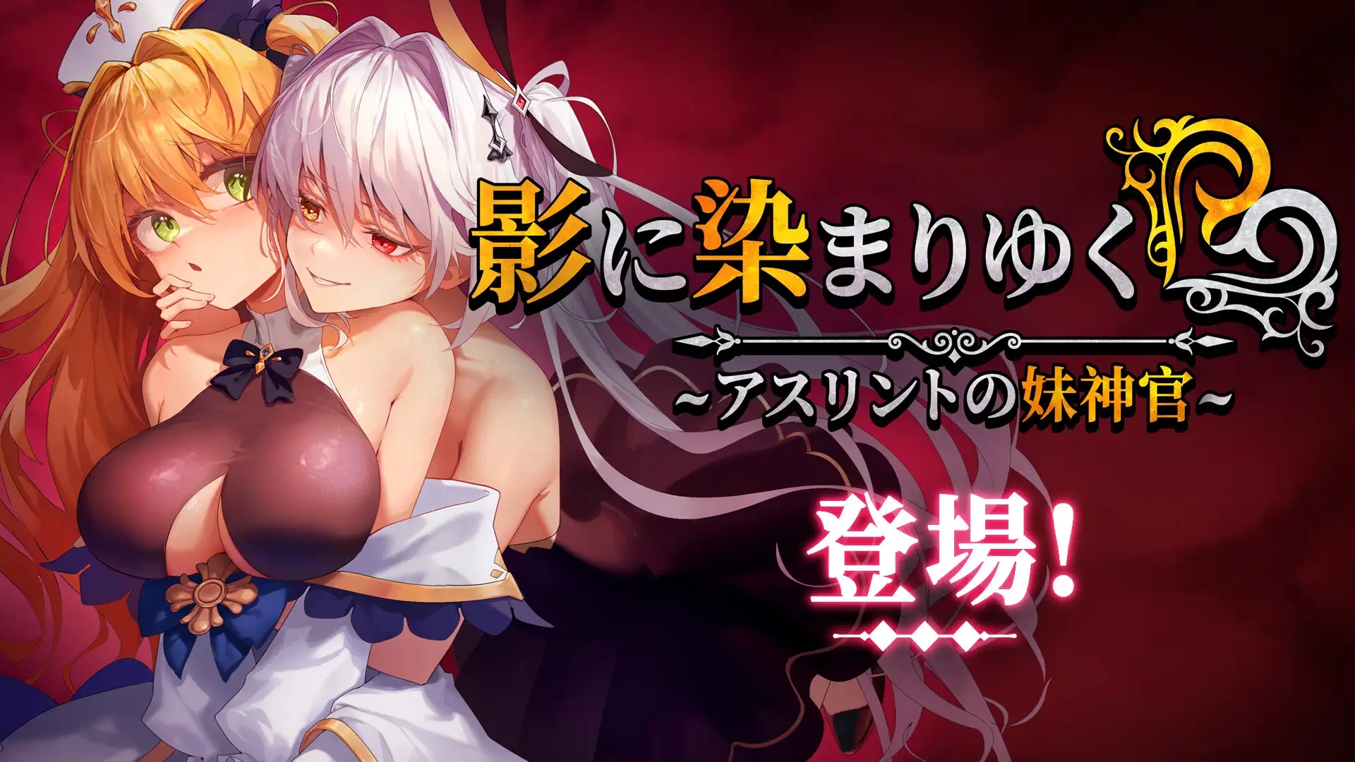 [PC][爆款RPG/中文/更新/2D]影色渐染~阿斯林顿的妹神官 影に染まりゆく~アスリントの妹神官~V1.3.11 官中步兵版+DLC+存档 [4.18GB]-4.jpg