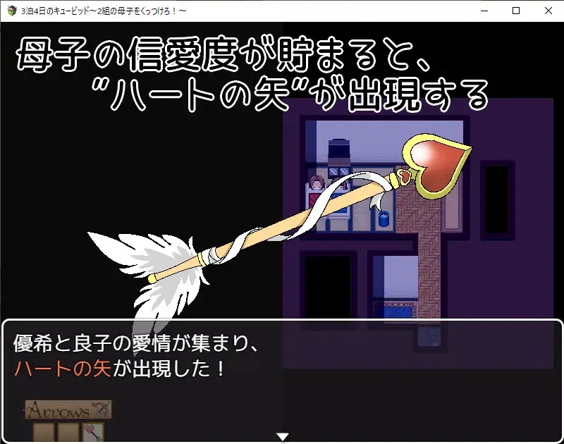 [PC][拉大车RPG/AI汉化/母子/2D]3晚4日的丘比特～把两对母子撮合在一起！3泊4日のキューピッド～2組の母子をくっつけろ！～ [503MB]-5.jpg