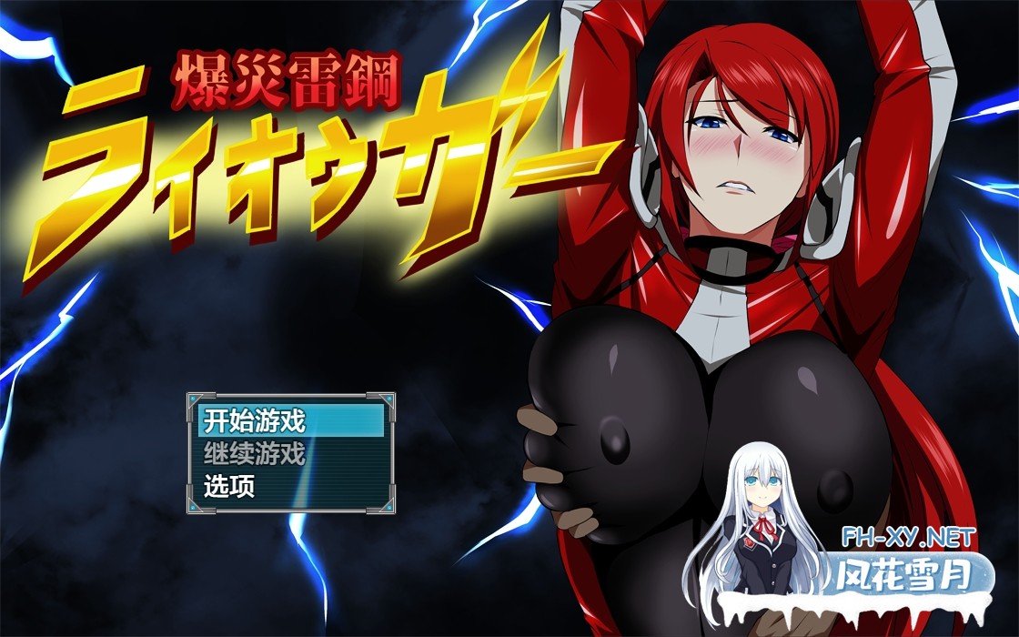 [RPG/PC+安卓]爆炎雷钢雷王牙/爆災雷鋼ライオウガー[Ver2.04][860M]-11.jpg