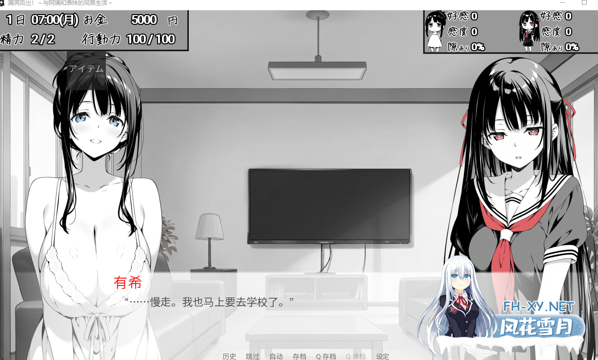 PC+安卓[夜袭触摸养成SLGAI汉化]全是破绽～与叔母和表妹的同居生活～スキだらけ～叔母と従妹同棲ライフ[2.68G]百度/迅雷/UC/夸克-9.png