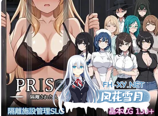 PC[监禁经营SLG动态盗摄]监狱 - 被隔离的人们Prison -隔離された人々-V1.0.1精翻汉化+全CG画廊[1.88G]百度/迅雷/UC/夸克-5.png