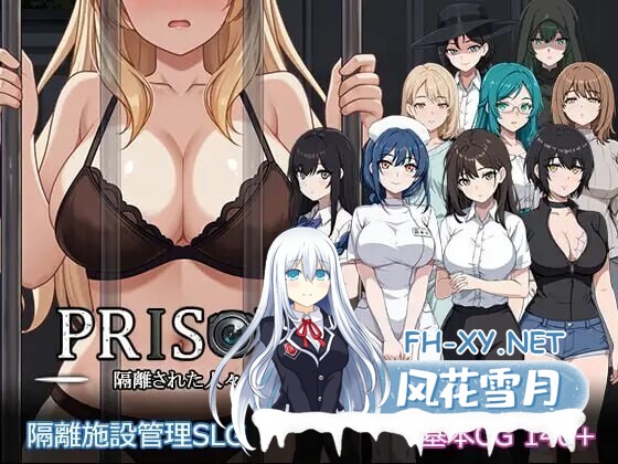 [SLG/汉化/动态]监狱 -被隔离的人们-/Prison -隔離された人々- Ver1.01 精翻汉化版[1.9G]-12.jpg