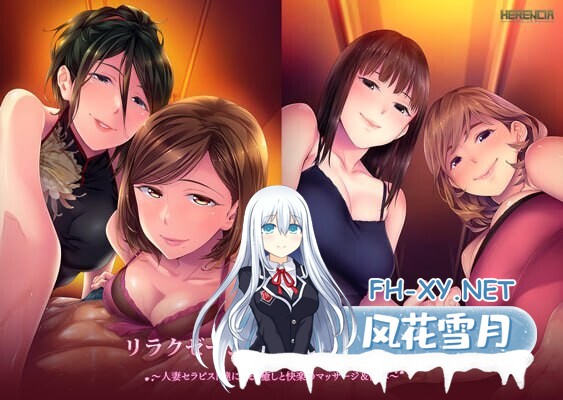 [ADV/AI汉化]放松疗愈香雅由人妻治疗师们带来的治愈与愉悦的按摩洗体服务[+全CG存档][1.34G]-6.jpg