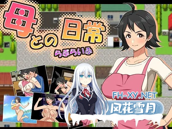 [RPG/机翻+AI文本/中出/怀孕/通奸/西瓜肚][RJ01555414/春葉流亭社团]和妈妈的日常！甜蜜生活/母との日常！らぶらいふ[PC/920M]-9.jpg