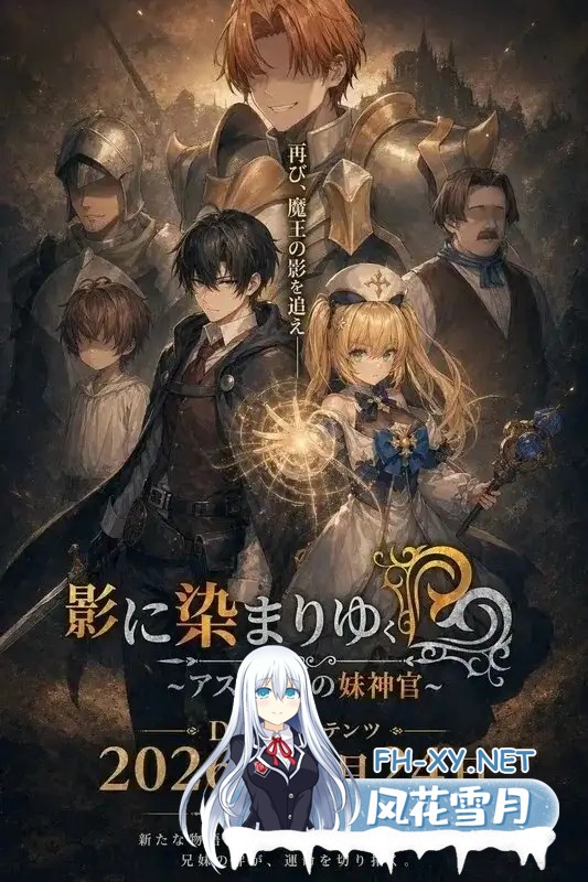[RPG/官中]影色渐染~阿斯林顿的妹神官~ 影に染まりゆく~アスリントの妹神官~ Ver.1.32 官方中文步兵版+DLC [3.7G]-18.jpg