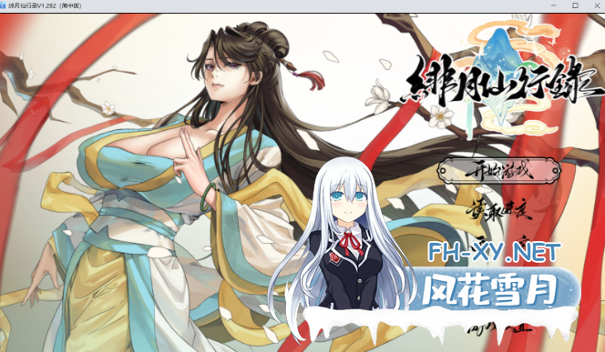 PC+安卓joi[恶堕修仙RPG官中步兵]绯月仙行录~绯色修仙录V1.292+设定集+全CG存档[4G]百度/迅雷/UC/夸克-9.png