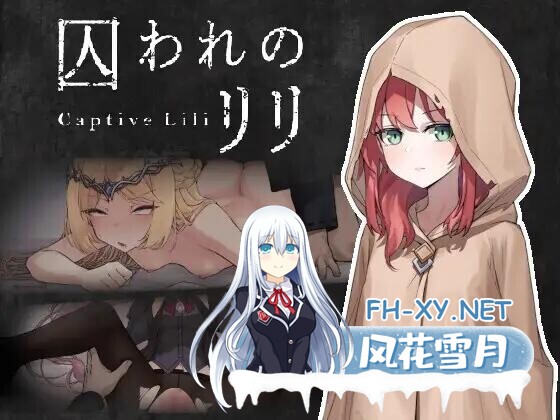 [ACT/DL官中]俘虏莉莉/囚われのリリ[470M]-11.jpg