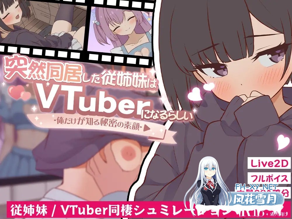 [SLG/官中/中出/处女/更新][RJ01577390/ぱんきじしぇいく社团]突然同居的表妹似乎要成为VTuber了—只有我知道的秘密真面目—/突然同居した従姉妹はVT...-9.jpg
