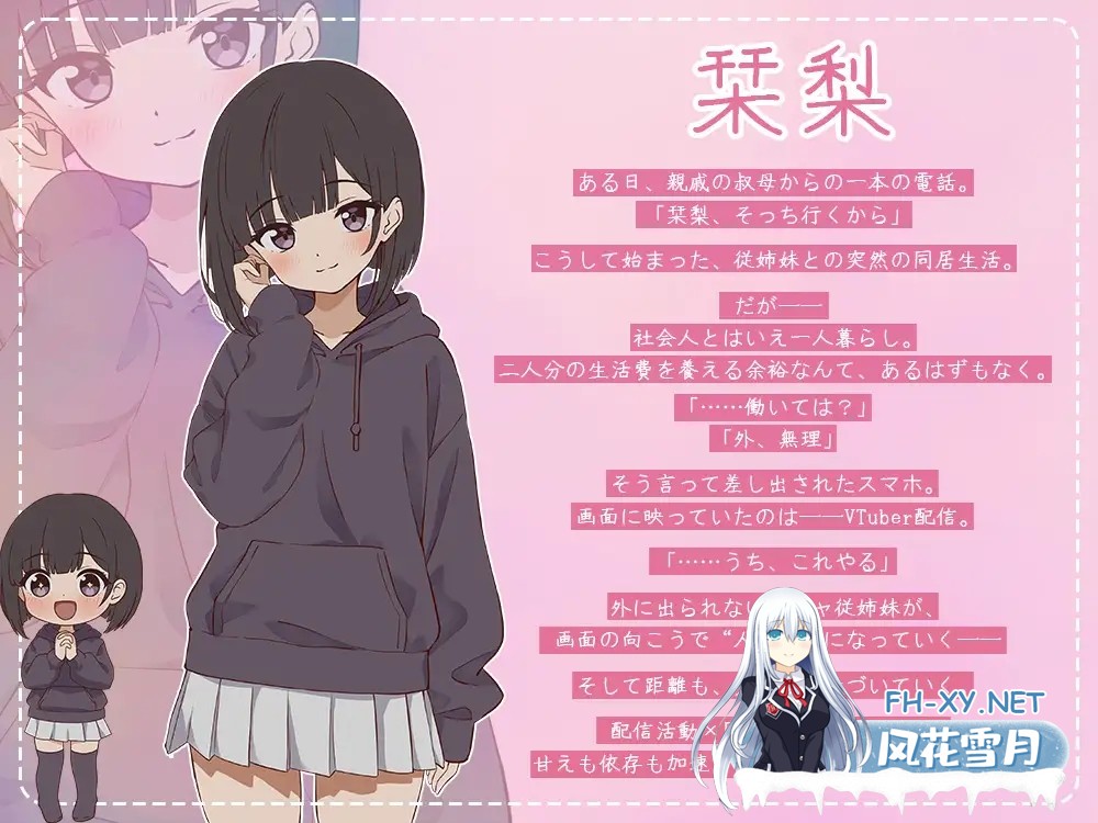 [SLG/官中/中出/处女/更新][RJ01577390/ぱんきじしぇいく社团]突然同居的表妹似乎要成为VTuber了—只有我知道的秘密真面目—/突然同居した従姉妹はVT...-8.jpg