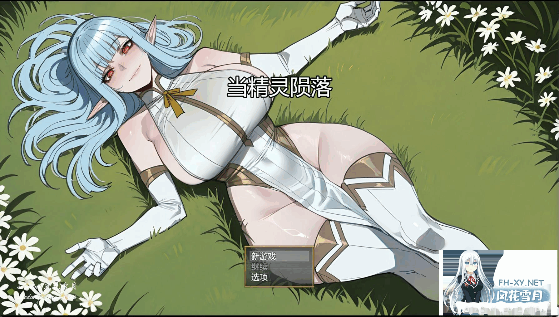 [RPG/PC+安卓]NTR：精灵陨落 NTR: When Elves Fall [v0.4.2] AI汉化版[1.5G]-8.png