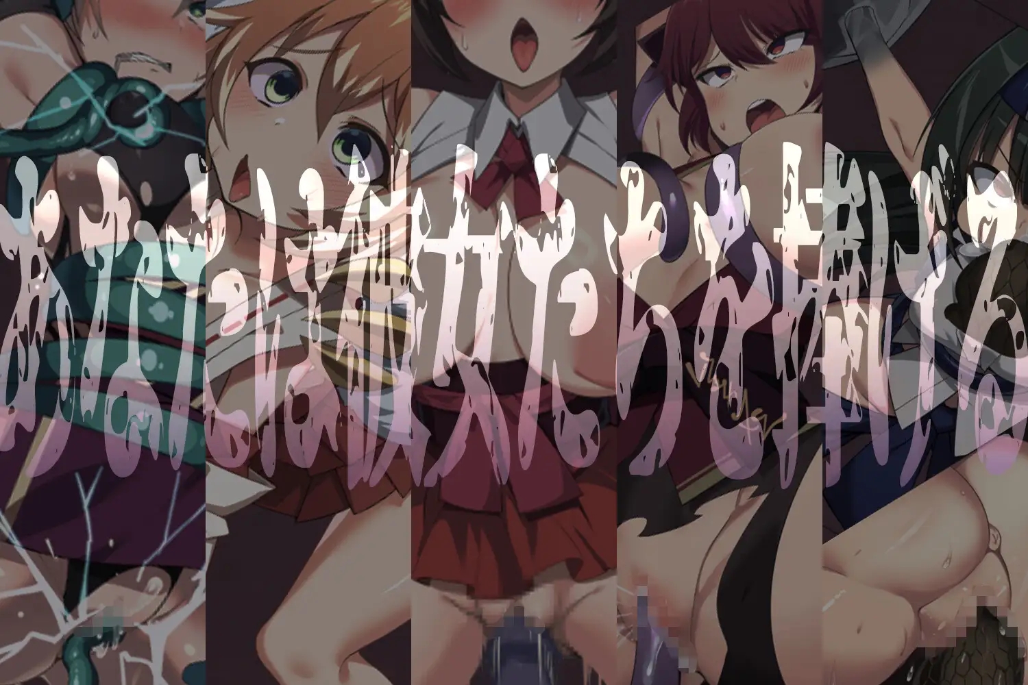 [PC][RPG/AI汉化]僕は彼女を龍神に捧げる～生贄の巫女たち～ [707MB]-5.jpg