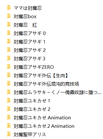 [lilith社/ADV合集]对魔忍系列最全合集[30G]-16.png
