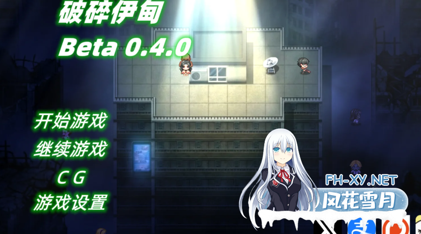 PC[末日RPG人妻NTR]破碎伊甸 Broken Eden官中动态步兵~V0.6.1[700M]百度/迅雷/UC-5.png