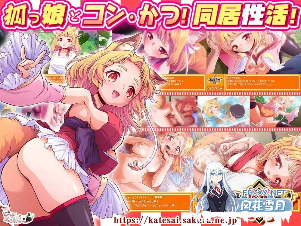 [动画游戏/官中/步兵全动态] 狐・婚!～与狐娘结缘生子～/コン・かつ! ～狐っ娘と子づくり縁結び～ 官方中文步兵版 [6.4G/新作/CV]-5.jpg