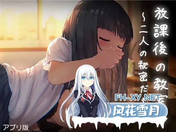 [SLG/动态/汉化/中出][RJ01327154/幻夢劇場シャルロッテ社团]放学后的教室～两个人关系很好～/放課後の教室～二人で仲良く～アプリ版[PC+安卓/270M]-6.jpg