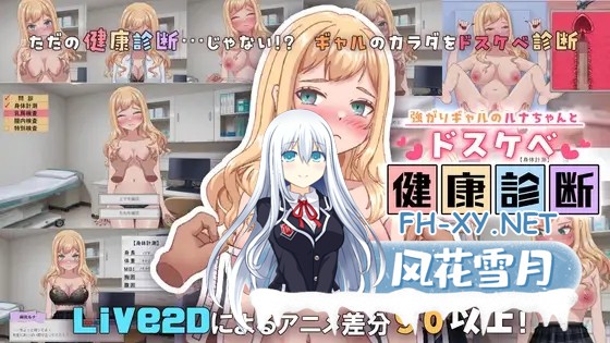 [SLG/机翻+AI文本/辣妹/潮吹/羞耻/中出/巨乳][RJ01632289/citore社团]逞强辣妹露娜酱与超级好色健康检查/強がりギャルのルナちゃんとドスケベ健康診断...-9.jpg
