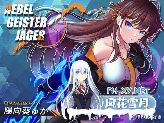 [RPG/NTR/PC+安卓]除灵猎人~零号羔羊/Nebel Geisterjäger ~ 零号羔羊/Nebel Geisterjäger ~ 始まりの子羊[Ver2.15][7.67G]-5.jpg