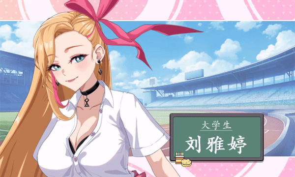 [SLG/动态/官中/更新/巨乳/步兵]爱与生活：幸福学生/Happy Student[Ver2.2.0 正式版+全DLC][PC/7.4G]-5.gif