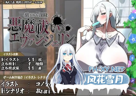 [RPG/AI汉化/PC+安卓] 驱魔师伊万杰琳 – 被刻下的淫纹 悪魔祓いエヴァンジェリン -刻まれた淫紋- [4.6G]-12.jpg